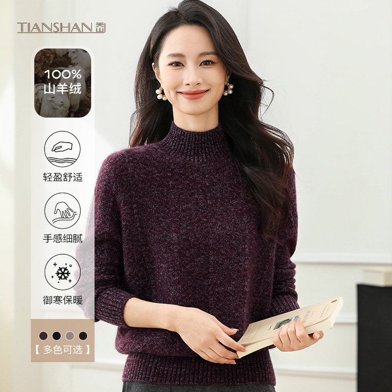 天山【100山羊绒】女士秋冬针织保暖纯色半高领羊绒衫-YTNL5331T