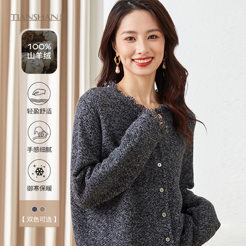 天山轻奢【100%山羊绒】秋春显瘦气质小香风百搭羊绒开衫-YKNL3779T
