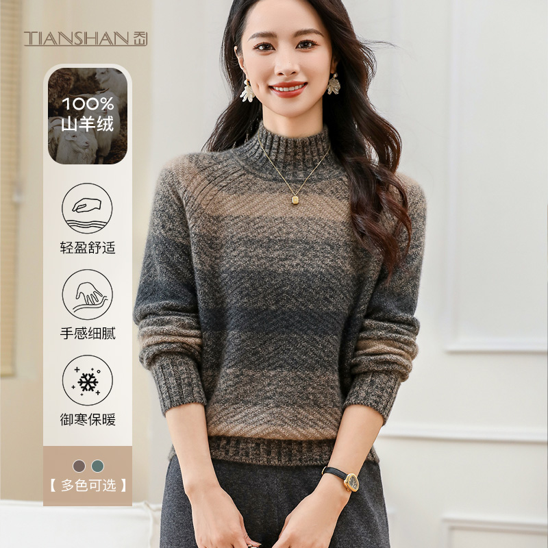 天山【100山羊绒】女士秋冬新款撞色渐变时尚羊绒套头衫-YTNL5320T