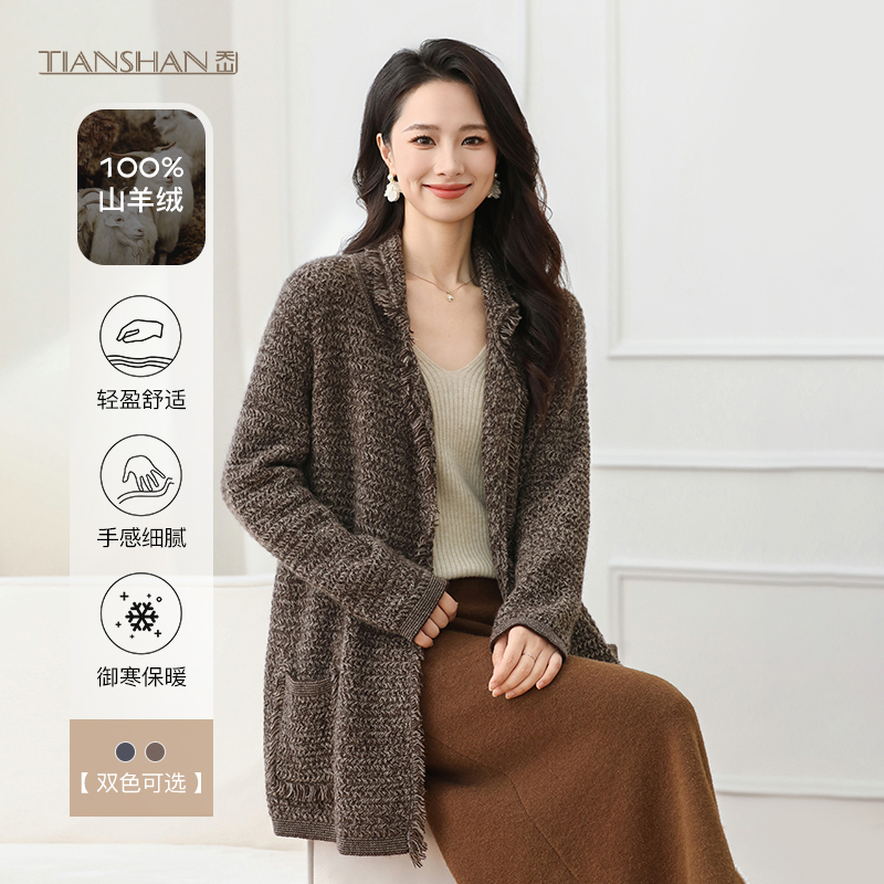 天山甄选【100山羊绒】女士秋冬气质洋气百搭山羊绒开衫-YKNL3867T