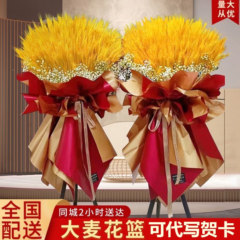大麦开业庆典花篮配送上门安徽省亳州市蒙城县利辛县同城鲜花速递