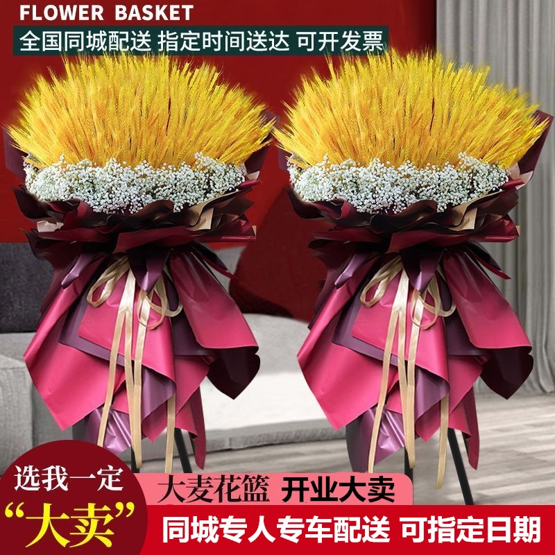 成品大麦开业庆典花篮鲜花速递陕西省榆林市靖边县定边县同城配送