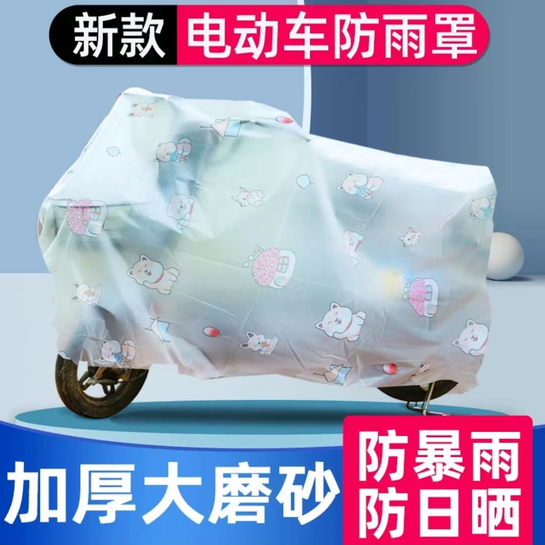 电动自行车防雨罩电瓶车通用摩托车全罩防晒挡雨罩防尘罩遮雨车衣