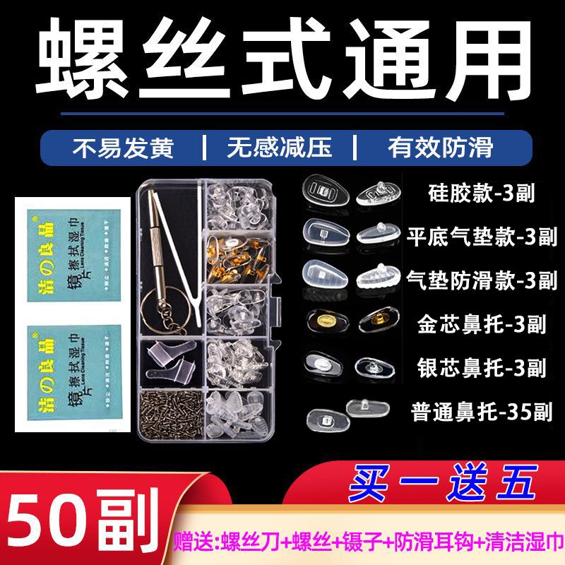 眼镜鼻托硅胶垫气囊空气眼镜减压鼻托鼻梁托超软气垫鼻托眼镜配件