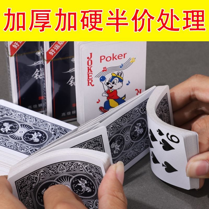 加厚扑克牌棋牌室用55张斗地主扑克牌旅游聚会过年娱乐纸牌