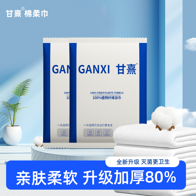 甘熹【旅行游泳健身必备】加厚加大便携式一次性浴酒店用品独立包装