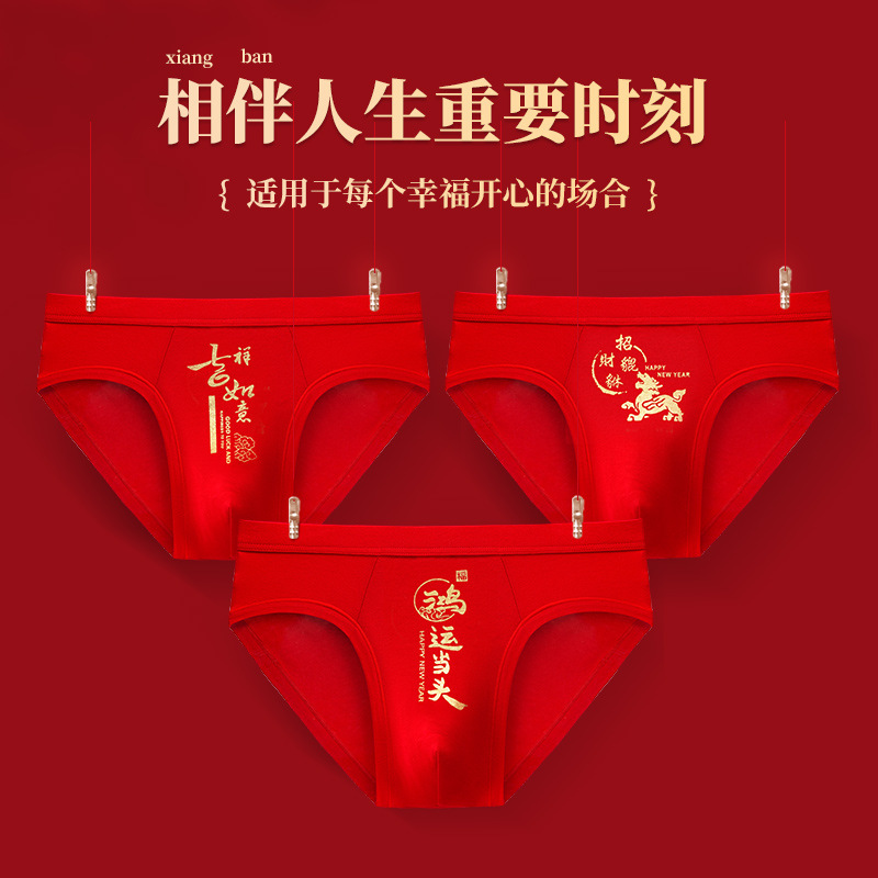 本命年男士红内裤龙年冬季新款中腰棉质喜庆礼盒套装时尚男三角裤