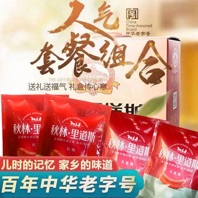 秋林里道斯 节日礼盒 哈尔滨特产 送礼年货礼盒装【哈尔滨发货】