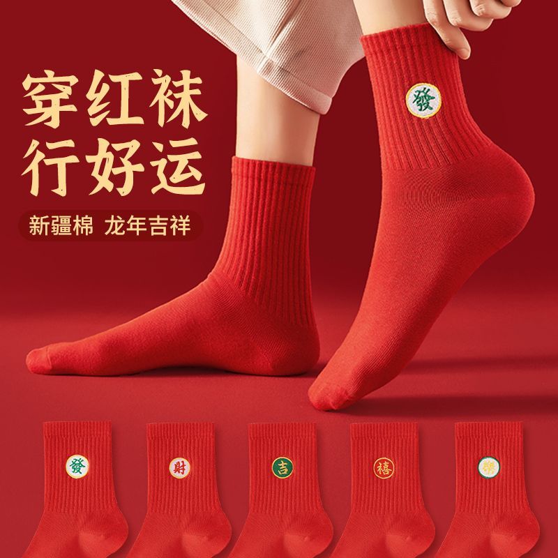 大红大紫纯棉红色袜子秋冬季中筒100全棉加厚刺绣红袜子棉袜情侣1