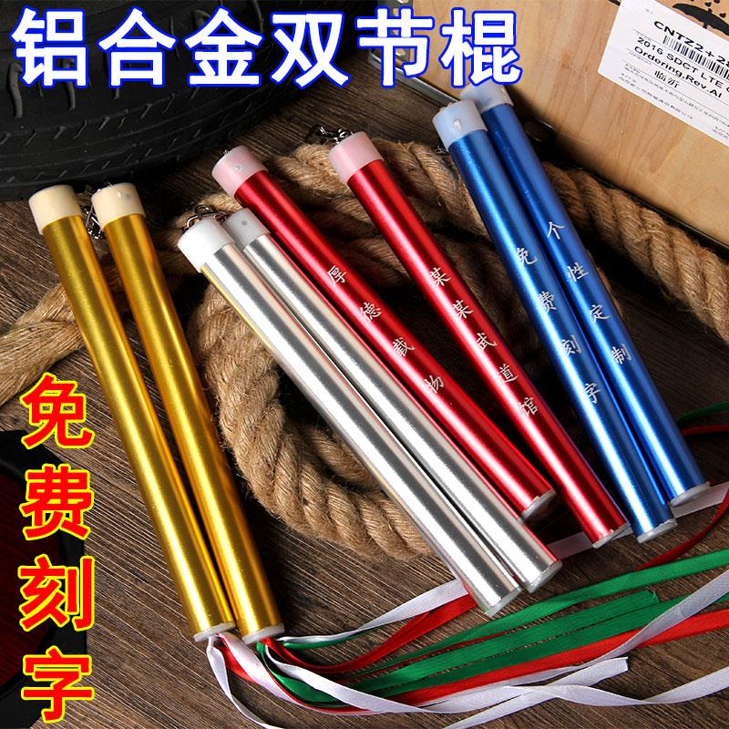 铝合金双节棍儿童双截棍成人表演两节棍少年儿童训练二节棍送刻字