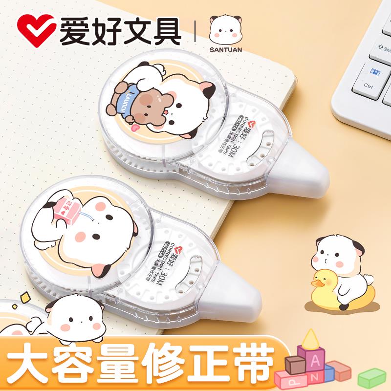 爱好修正带三团贩萌学生专用涂改带修正带大容量实惠装小学生专用