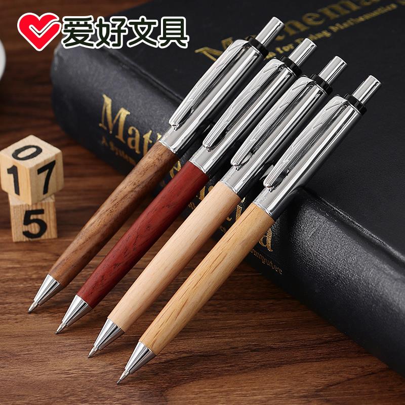 爱好原木自动铅笔0.7不断铅自动笔0.5活动铅笔高颜值橡木榉木胡桃