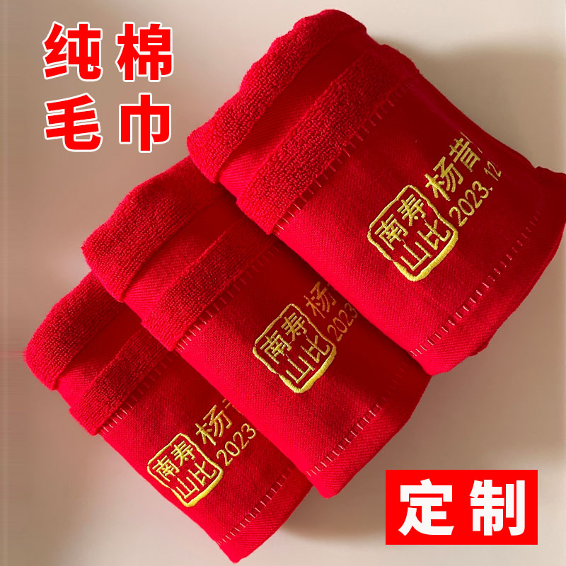 高档大红色纯棉毛巾定制柔软家用洗脸结婚吸水婚庆伴手礼情侣加厚