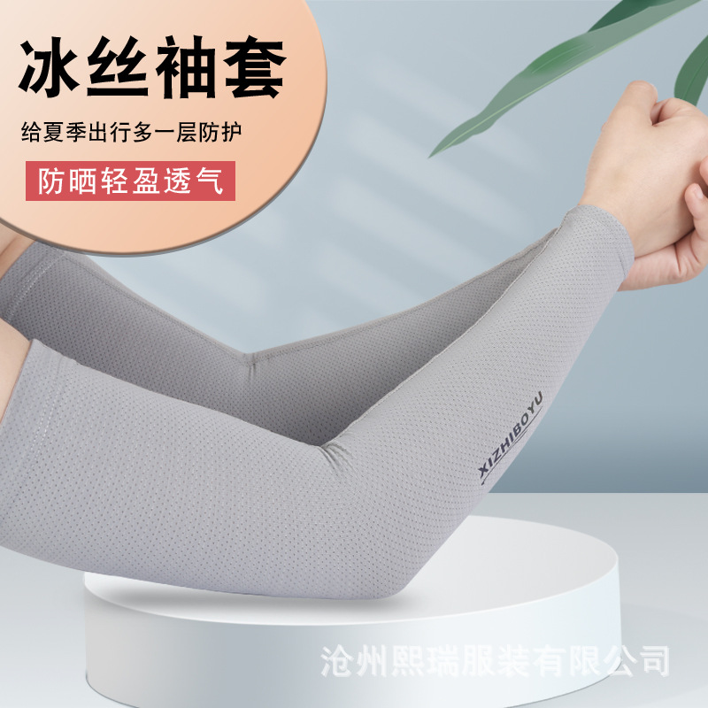冰丝袖套男女护臂冰袖护袖男女士通用开车骑行户外防紫外线