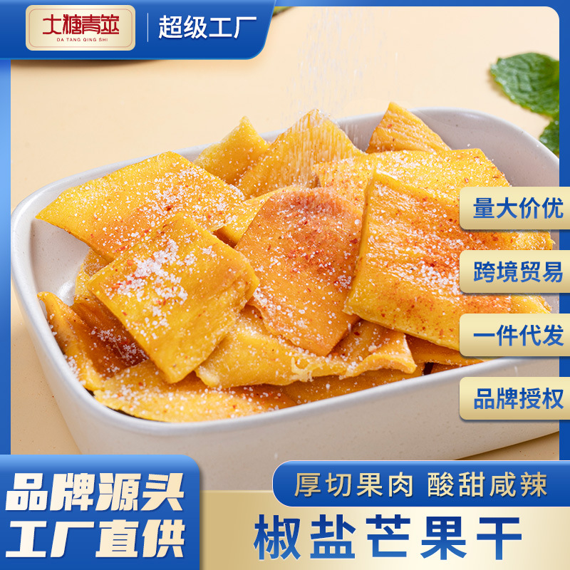 【小扬哥推荐】源头工厂椒盐芒果干酸辣解馋水果干蜜饯果脯休闲网