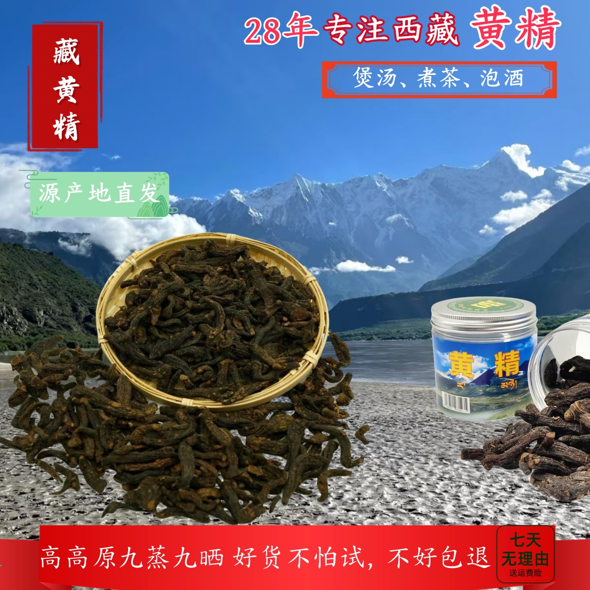 藏黄精九蒸九晒煮茶微甜营养125g[晒干]包邮