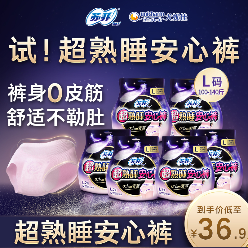 【专属】苏菲超熟睡安心裤超薄夜用S/M/L/XL可选敏感肌0皮筋6包装