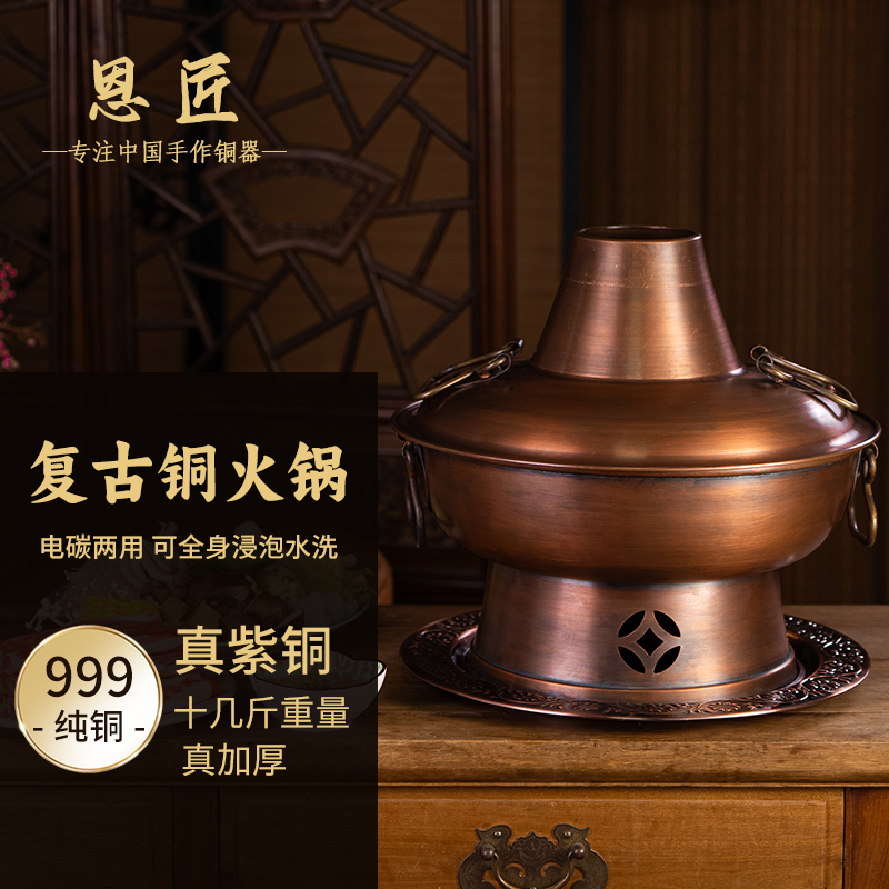 铜火锅电碳两用铜火锅做旧水洗大肚子加厚紫铜木炭火锅