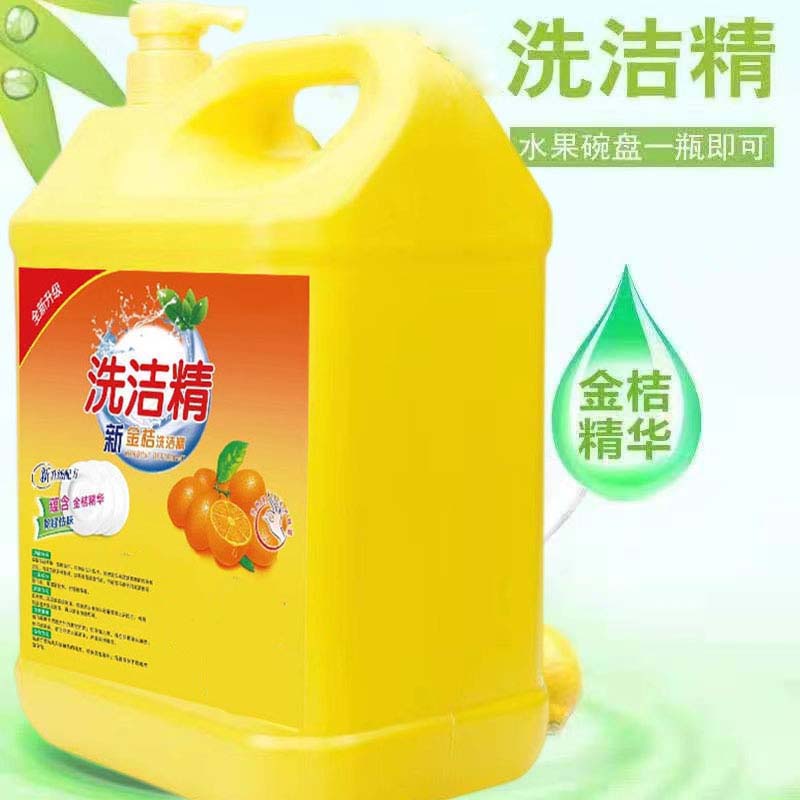 大桶家庭装金桔洗洁精家用食品级厨房强力去油正品洗碗液厨房用品