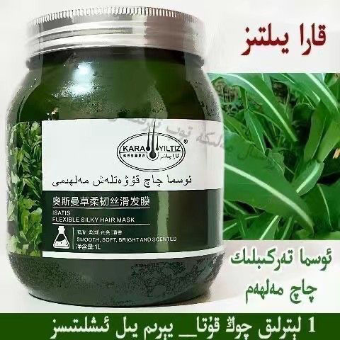 KARAYILTIZ奥斯曼草柔韧丝滑发膜mosema