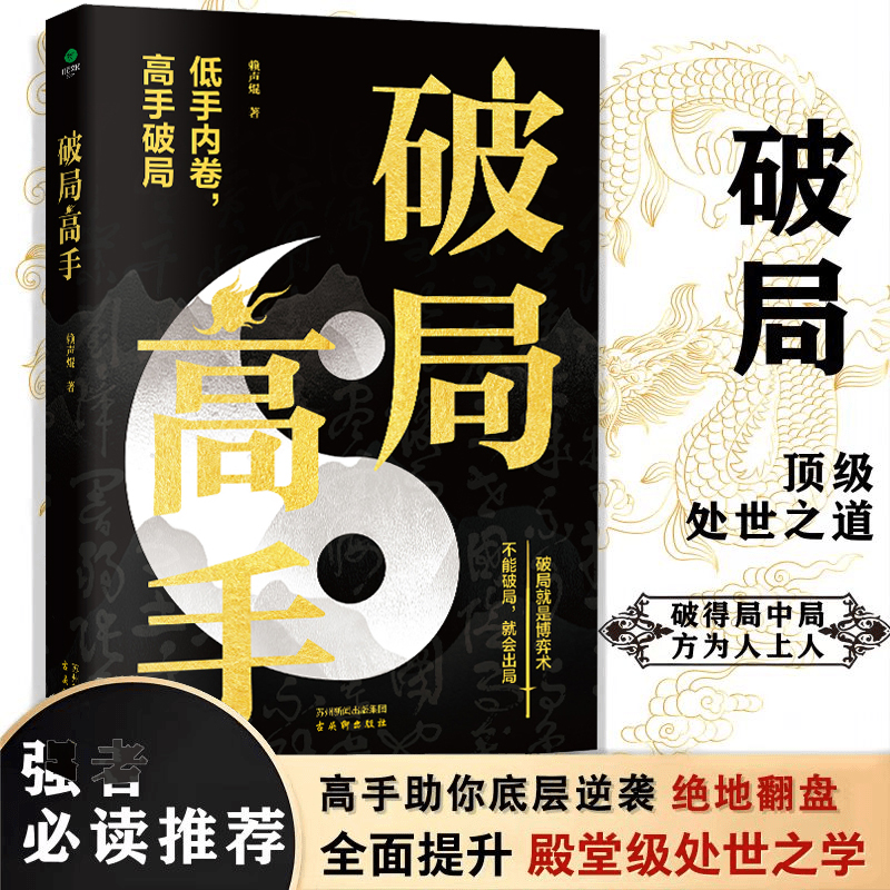 突破思维边界破局 英雄当识纵横之术 看穿人性玩转心计的经典奇书