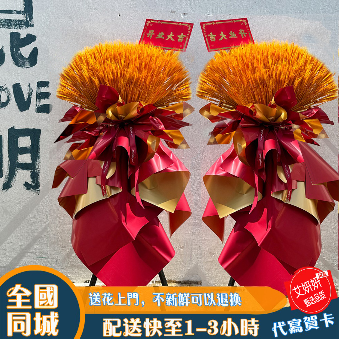 开业花篮大麦花篮鲜花花篮同城配送庆典大气开业花篮同城配送