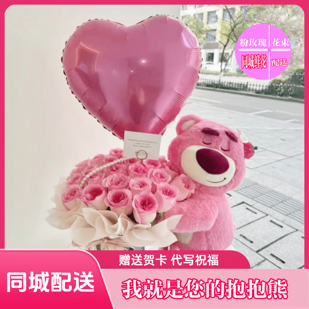 草莓熊抱抱桶洛神玫瑰粉玫瑰鲜花同城速递同城花店配送上门送女友
