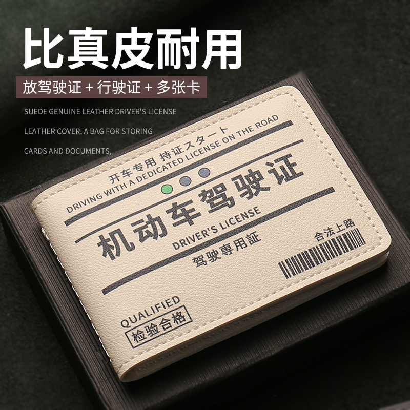 机动车驾驶证皮套男款2025新款个性创意驾照本行驶证保护套一体套