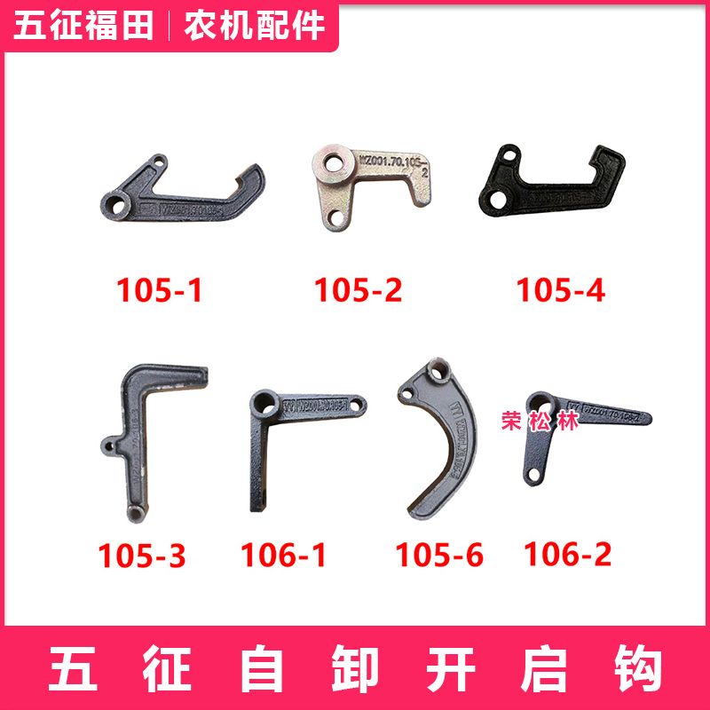 五征矿用小银虎自卸钩子拐臂工程三轮农用车原厂配件奥翔开启弯钩
