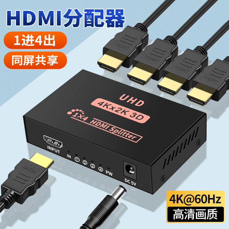 HDMI一分四投屏连接高清4k笔记本电脑机顶盒转换器外接电视显示器