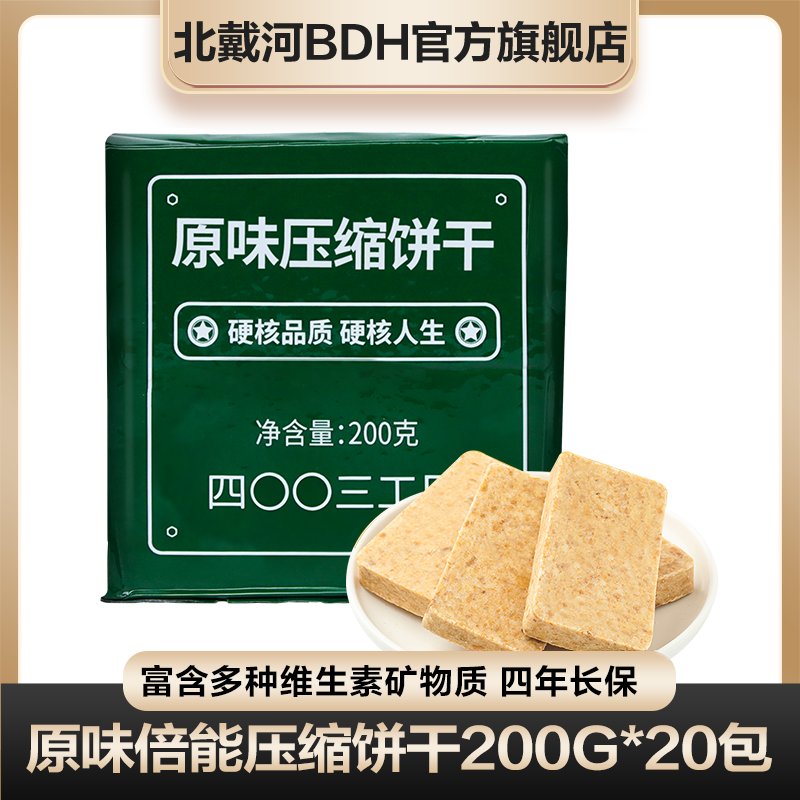 倍能压缩饼干（散装无铁桶）原味200g*20包网红饼干解馋零食