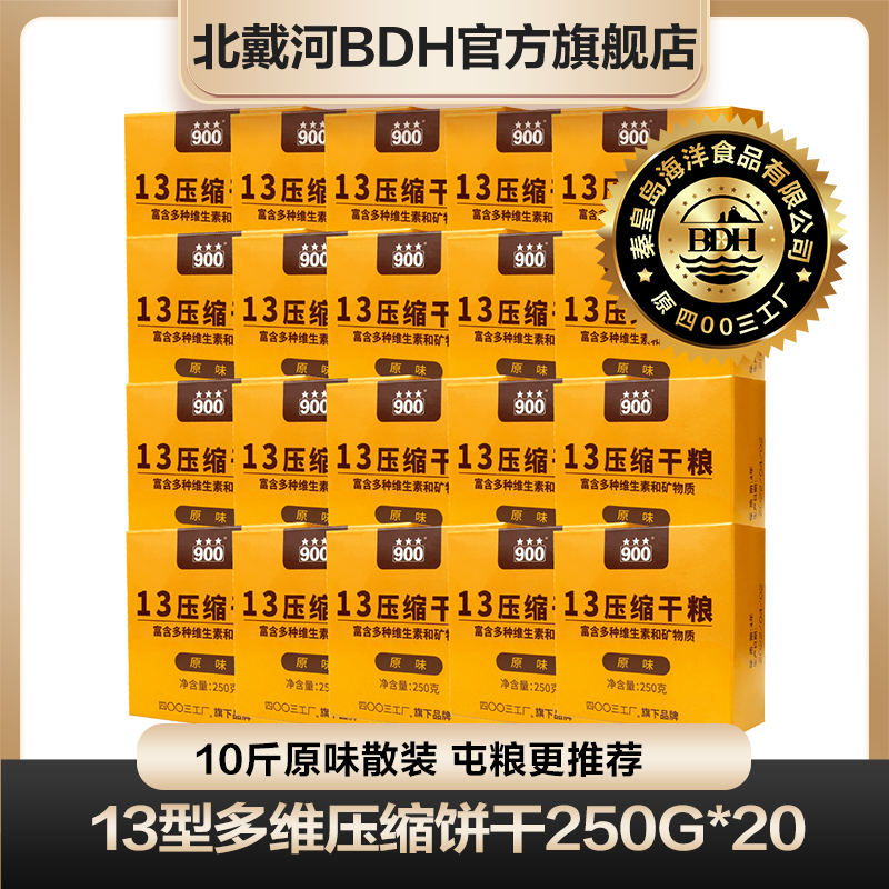 13型压缩干粮纸盒散装原味250g*20包十斤户外应急即食饱腹饼干