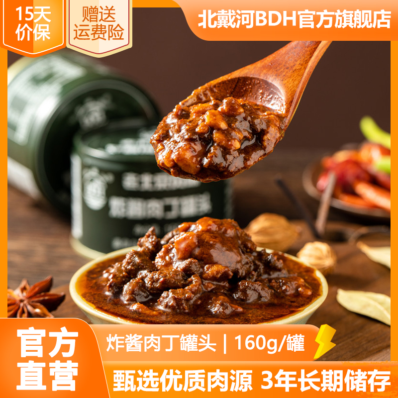 北戴河老北京炸酱肉丁罐头160g办公室户外拌饭拌面酱方便食品