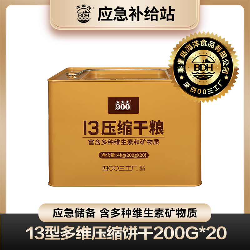 【24年10月生产】13型压缩饼干铁桶装20袋/桶办公室户外网红解馋