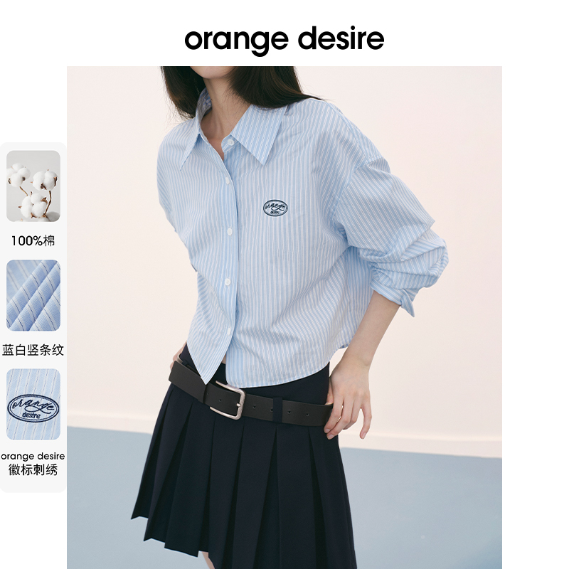 orange desire纯棉条纹截短百搭衬衫秋高级感OD2DAWCH008