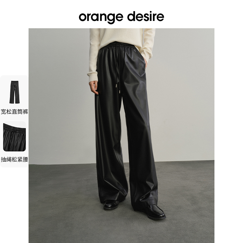 orange desire复古质感简约直筒裤松紧腰皮裤宽松OD2DWWKK023