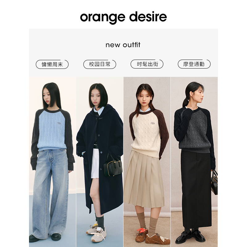 orange desire 上戏联名款拼色绞花针织衫宽松OD2DAKZA015