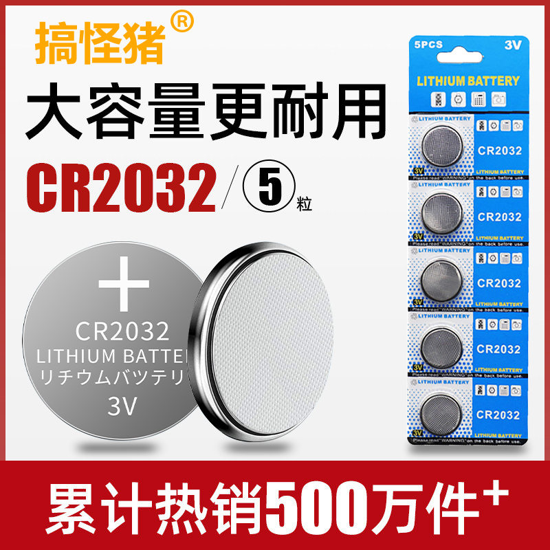 CR2032纽扣电池锂3v电子称体重秤cr2025汽车钥匙遥控器cr2016主机