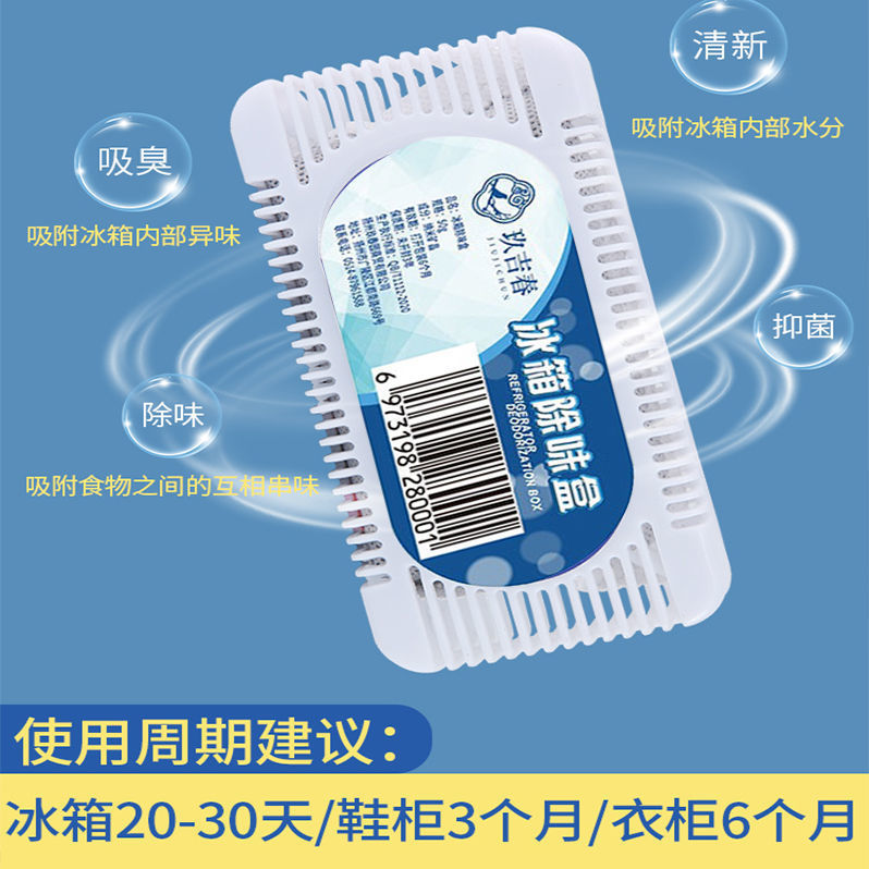 冰箱除味剂除味盒去味神器非杀菌消毒除臭清新去除异味家用竹炭包