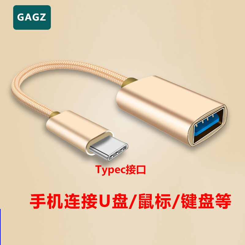 OTG数据线Type-C转USB转接头USB-C转换器通用华为小米安卓通用