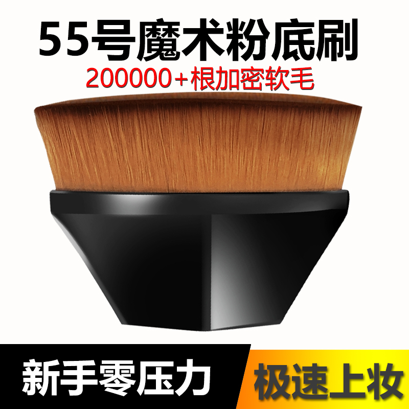 55号魔术粉底刷不吃粉底液无痕扁头化妆刷套装批发分销