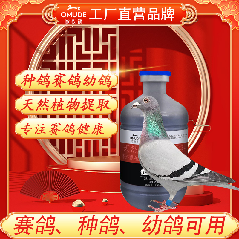 欧牧徳豆康植物提取种鸽赛鸽幼鸽鸽痘可用