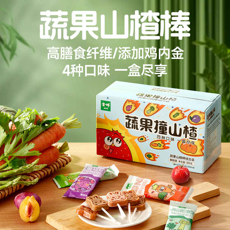 金晔【蔬果撞山楂】 山楂棒32支/盒 蔬果高膳食纤维 添加鸡内金