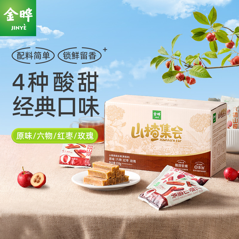 金晔【四种口味山楂条】原味六物红枣玫瑰组合装酸甜小零食