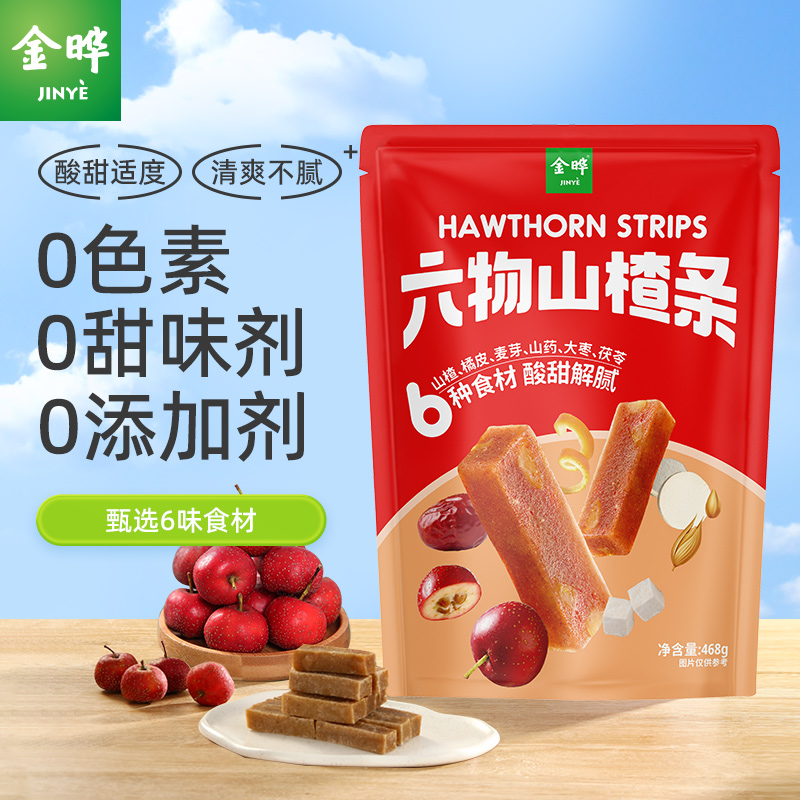 金晔【六物山楂条468g】橘皮风味独立小包解馋零食营养酸甜