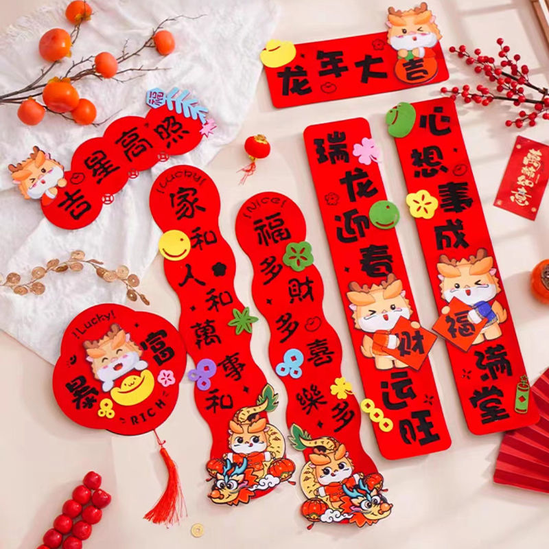 2024龙年卡通可爱创意新年春节对联毛毡立体装饰品磁吸福字大门贴