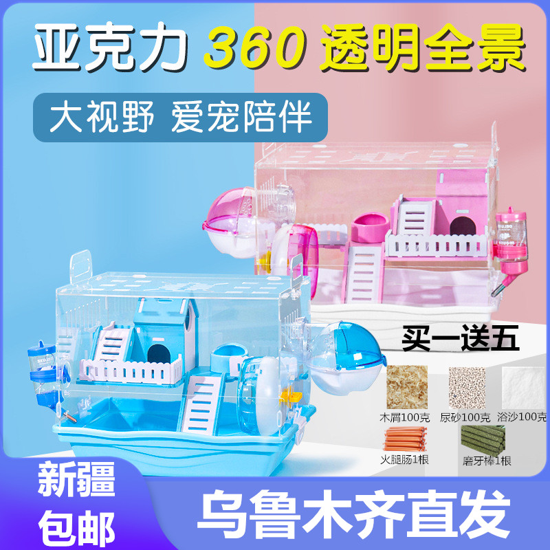 只发新疆托盘式仓鼠笼子亚克力双层大号别墅窝套餐用品套装齐全便