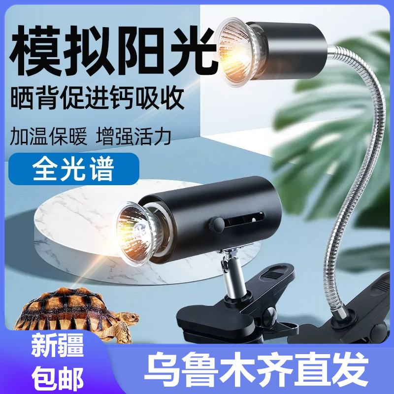 乌龟晒背灯全光谱太阳灯加温灯宠物加热灯泡晒龟营养新疆包邮