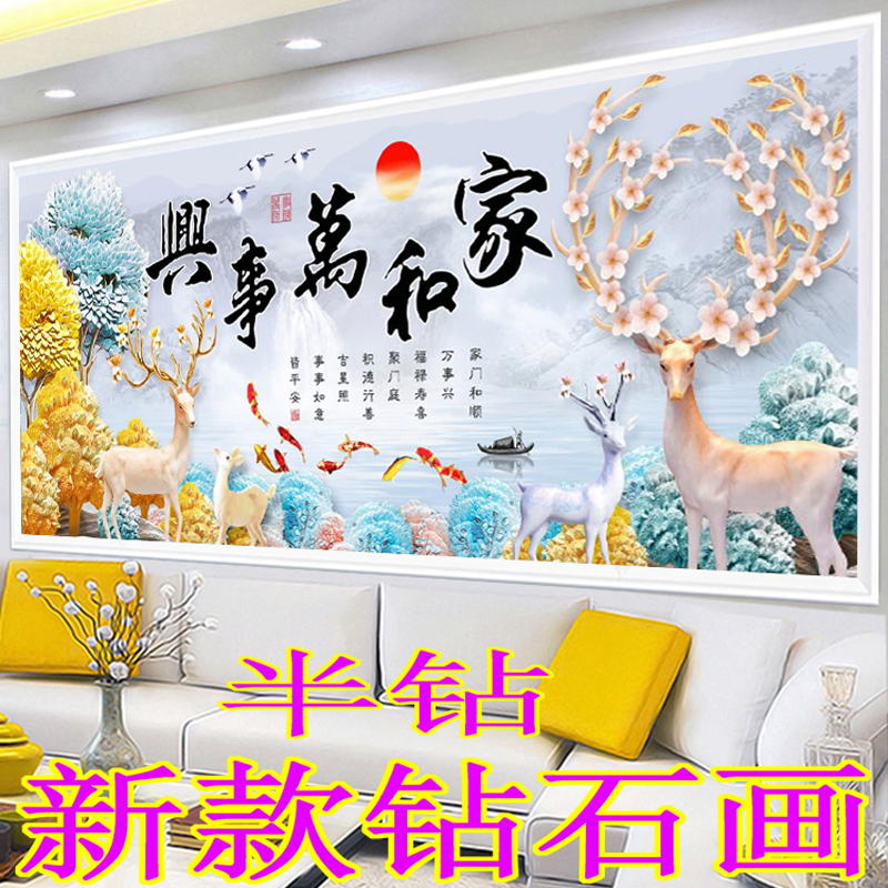 家和万事兴5D钻石画客厅新款点贴钻石秀半钻石简单自己贴珠子绣