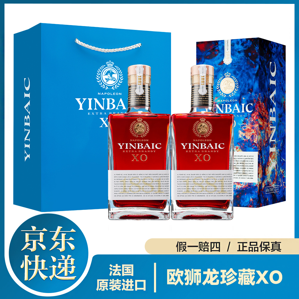 法国原装进口·欧狮龙珍藏XO白兰地 40度洋酒 700ml*2瓶！